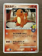 Charmander #124/DP-P