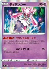 Diancie #35