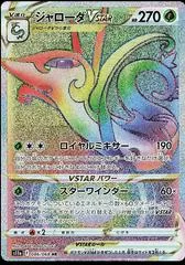Serperior VSTAR #86