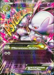 M Mewtwo EX #52