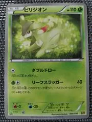 Virizion #8