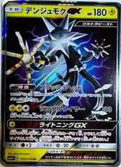 Xurkitree GX #33