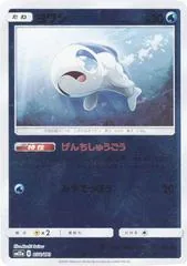 Wishiwashi #38