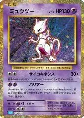 Mewtwo #14