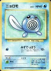 Poliwag [No Rarity] #60