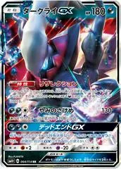 Darkrai GX #64