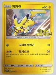 Pikachu #69/SM-P