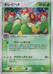 Bellossom [1st Edition] #7