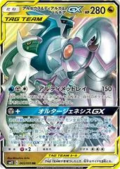 Arceus & Dialga & Palkia GX #65