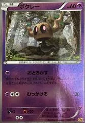 Phantump #60