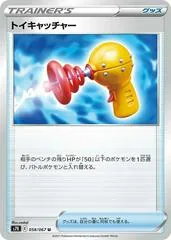 Toy Catcher #58