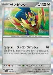 Zamazenta #75