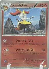 Braixen #18
