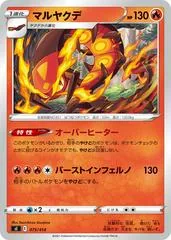 Centiskorch #75