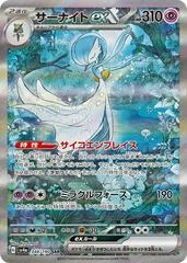 Gardevoir ex #348