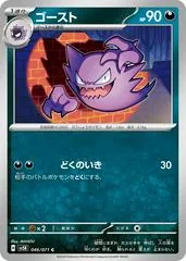 Haunter #46
