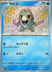 Frigibax #233