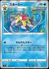 Starmie #19