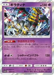 Giratina [Reverse Holo] #57