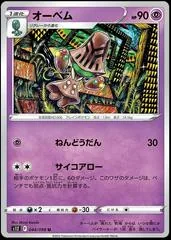 Beheeyem #44