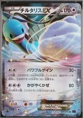 Altaria EX #63
