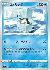 Eiscue #123