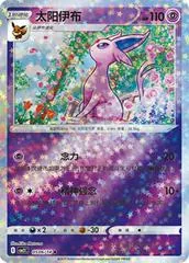 Espeon [Stars] #506