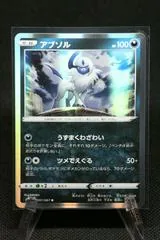 Absol #51
