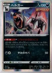 Houndoom [Holo] #5