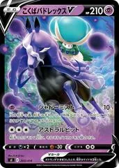 Shadow Rider Calyrex V #203