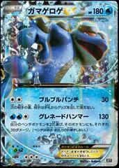 Seismitoad EX #22