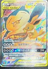 Eevee & Snorlax Tag Team GX #140/SM-P