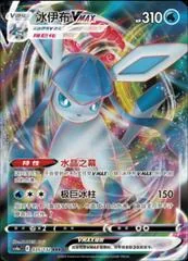 Glaceon VMAX #35