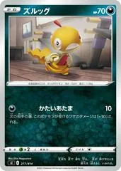 Scraggy #277