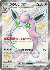 Wigglytuff ex #336