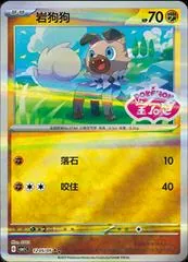 Rockruff [Stamped] #1205