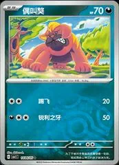 Maschiff [Masterball] #1404