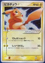 Pikachu [Gold Star] #104