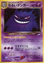 Dark Gengar #94