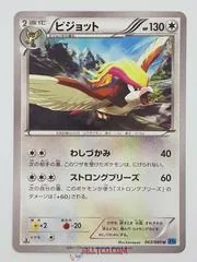Pidgeot [1st Edition] #63