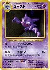 Haunter [1st Edition] #46