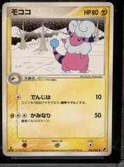 Flaaffy #36