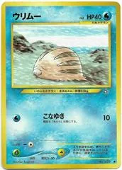 Swinub #220