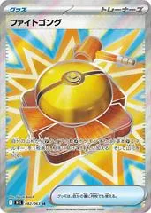 Fight Gong #82