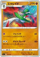 Gallade #228