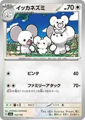 Maushold [Reverse Holo] #153