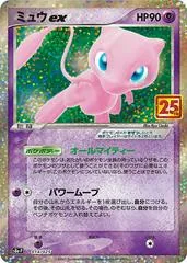 Mew ex #14