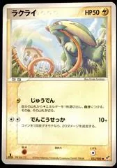 Electrike [1st Edition] #32