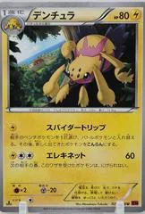 Galvantula [1st Edition] #27
