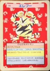 Electabuzz [Green Back] #125